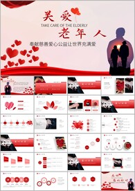 关爱老年人空巢老人PPT模板