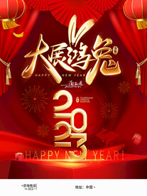 2023兔年海报