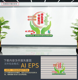 节能低碳环保文化墙