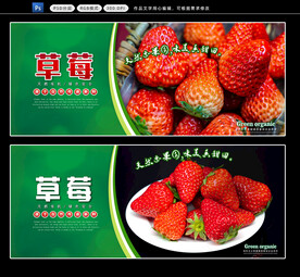 草莓展板