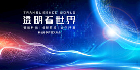 春季会议科技背景