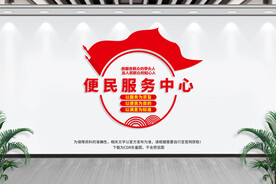 便民服务中心