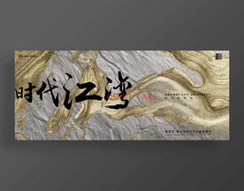 灰金地产江景豪宅主画面