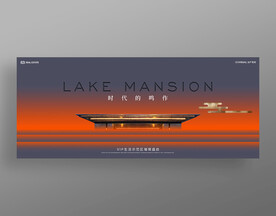 极简中式地产大宅海报