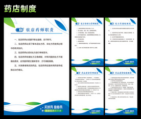 药店制度