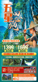 五星恩施