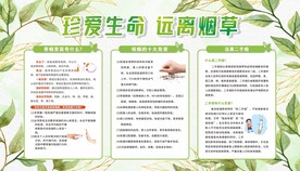 珍爱生命 远离烟草