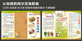 阿尔茨海默症三折页