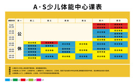 体能课程表图片