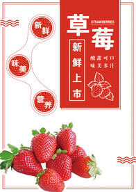 草莓海报