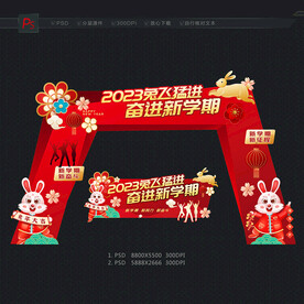开学拱门