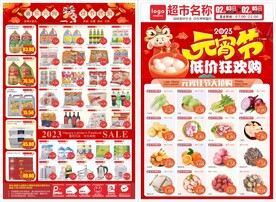 超市元宵节DM海报宣传单页