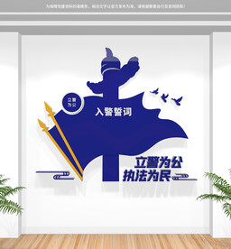 入警誓词文化墙