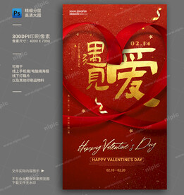 情人节海报