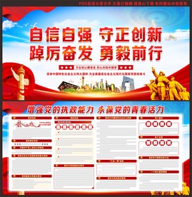 党建宣传栏