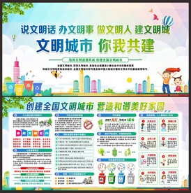 创建文明城市