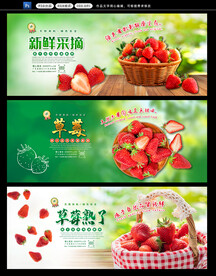 草莓展板