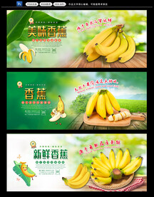 香蕉展板