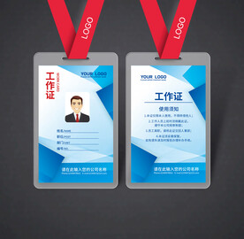 工作证