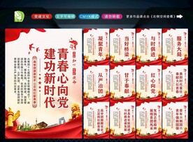共青团展板