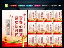 共青团展板 