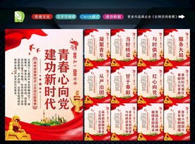 共青团展板