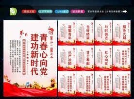 共青团展板