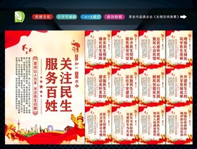 关注民生