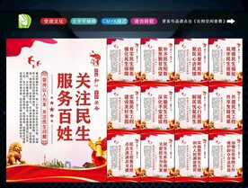 关注民生 