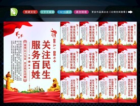 关注民生