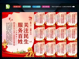 关注民生 