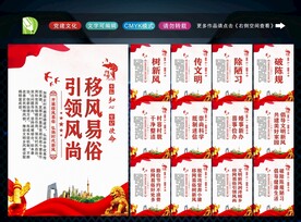 移风易俗 