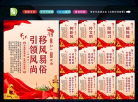 移风易俗 