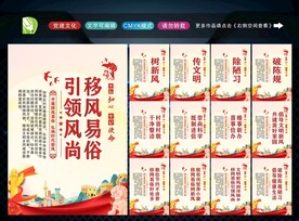 移风易俗 