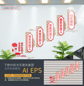 维护农民工合法权益楼梯