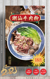 牛肉粉 牛丸粉
