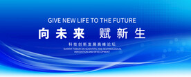 蓝色会议展板
