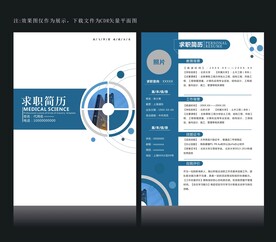 简历模版