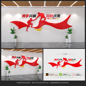 企业励志文化墙