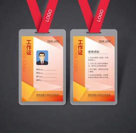 工作证