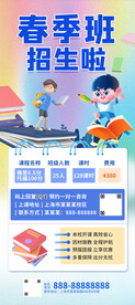 春季班招生