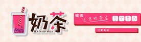 奶茶门头
