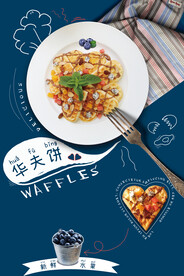 华夫饼