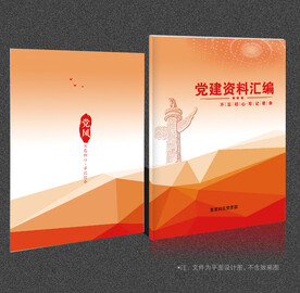 党建画册