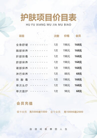 美容价目表