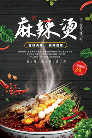 麻辣烫