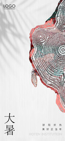 大暑海报