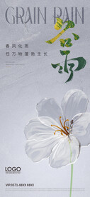 谷雨海报