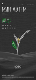 雨水海报