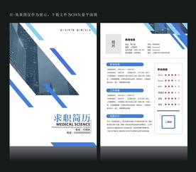 求职简历模板